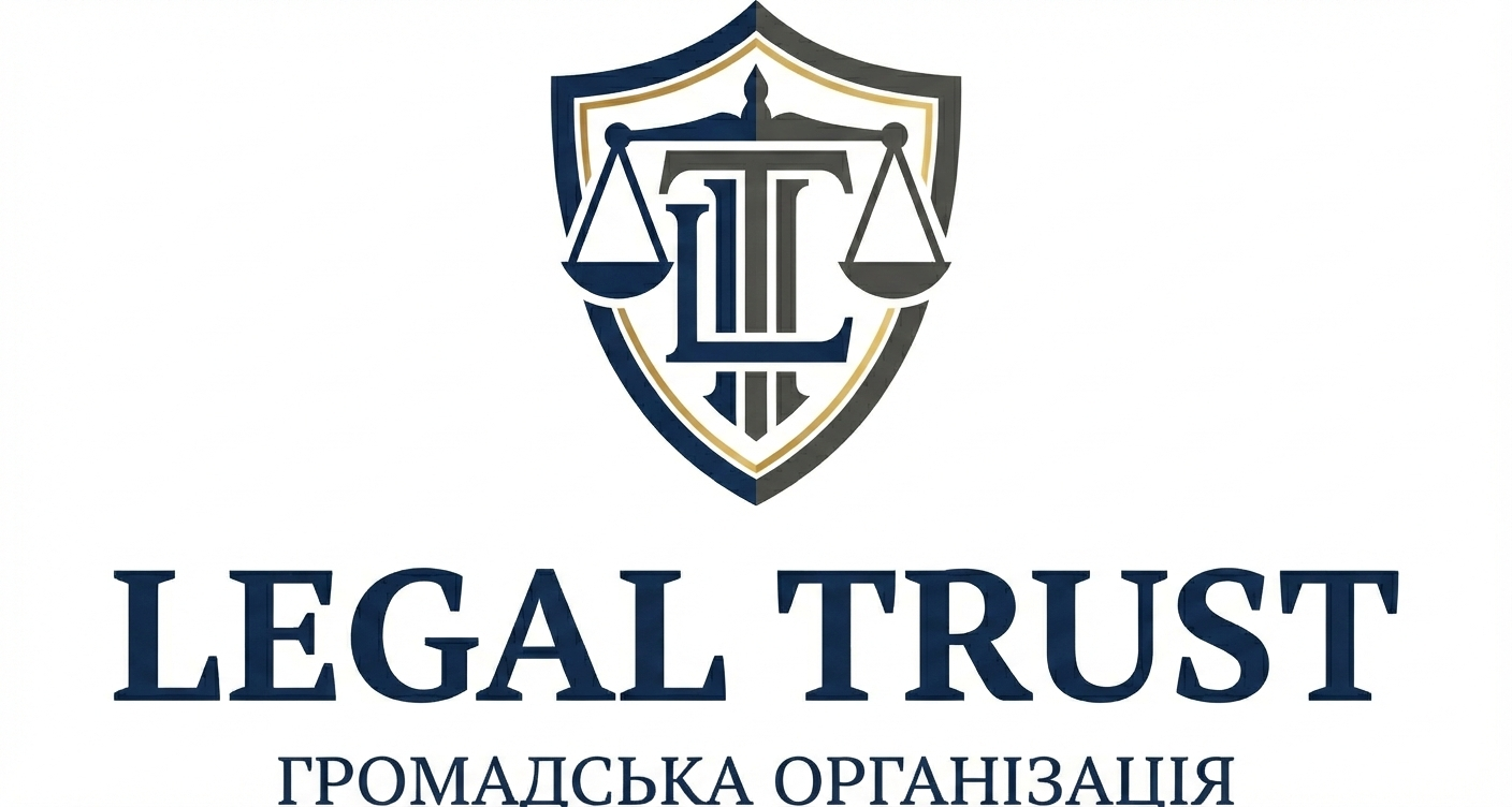 LEGAL TRUST Громадська організація